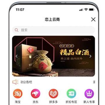 恋上云商官方版 恋上云商官方版