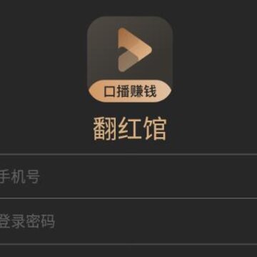 翻红馆app 翻红馆app