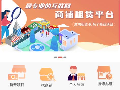 后天找铺app 后天找铺app