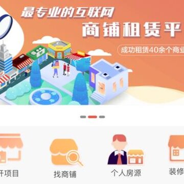 后天找铺app 后天找铺app