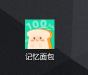 记忆面包app 记忆面包app
