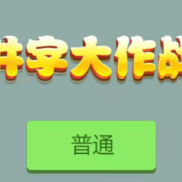 井字大作战 井字大作战