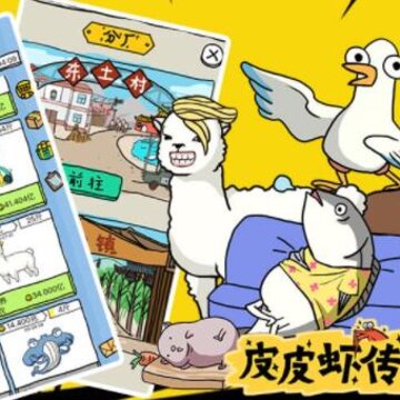 皮皮虾传奇 皮皮虾传奇