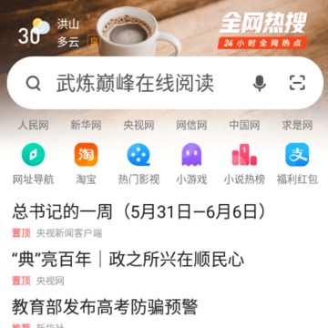 水晶浏览器 水晶浏览器
