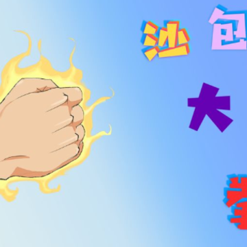 ɳ�����ȭͷ��Ϸ
