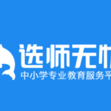 选师无忧家长版app 选师无忧家长版app