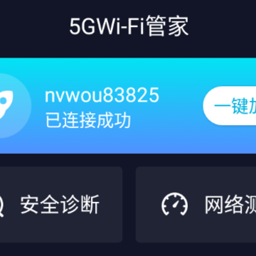 5GWi-Fi管家 5GWi-Fi管家