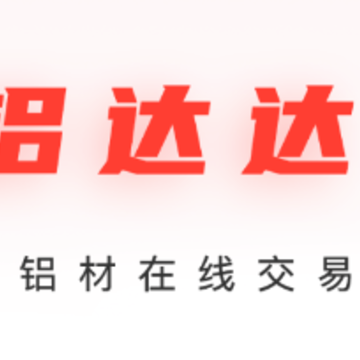 铝达达app 铝达达app