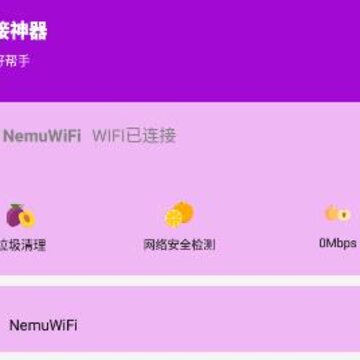wifi连接神器app wifi连接神器app