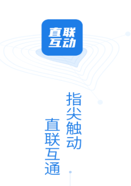 税企直联互动app 税企直联互动app