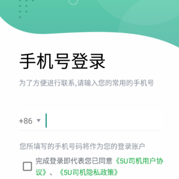 5U出行司机端 5U出行司机端