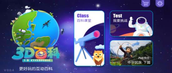 3D百科app 3D百科app