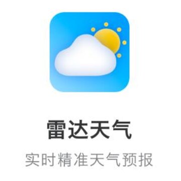 雷达天气app 雷达天气app