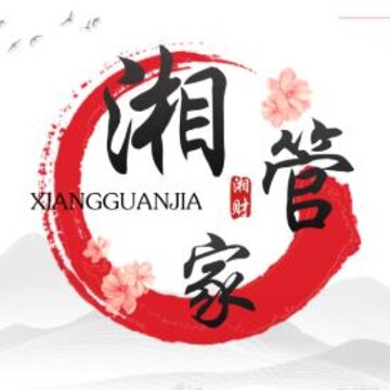 湘管家app 湘管家app