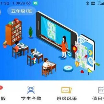 智慧班牌app 智慧班牌app