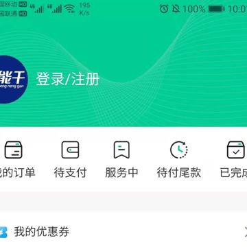 真能干 真能干