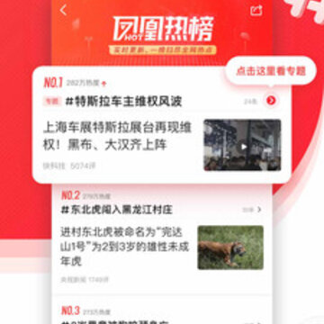 凤凰新闻app 凤凰新闻app