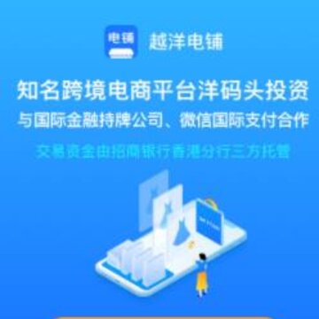 越洋电铺app 越洋电铺app