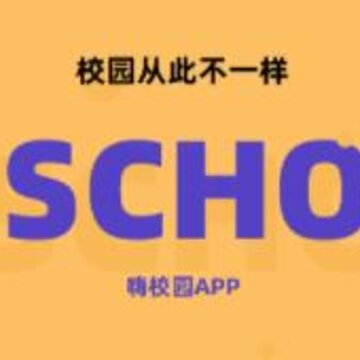 嗨校园app 嗨校园app