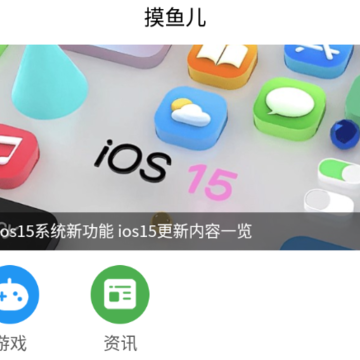 摸鱼儿 摸鱼儿