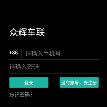 众辉车联app 众辉车联app