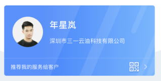 三一云油物流版 三一云油物流版