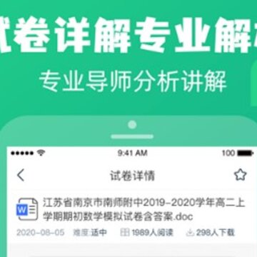 高中题库软件 高中题库软件