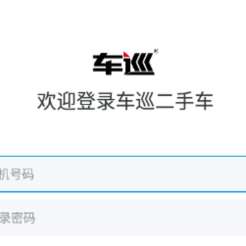 车巡二手车app 车巡二手车app