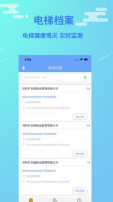 电梯大师物业端app 电梯大师物业端app