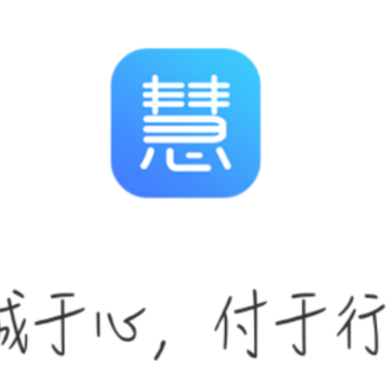 慧云付app 慧云付app