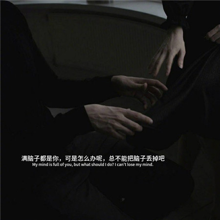 超级丧的伤感人物带字背景图 希望你下次公开的是高质量永久的恋爱