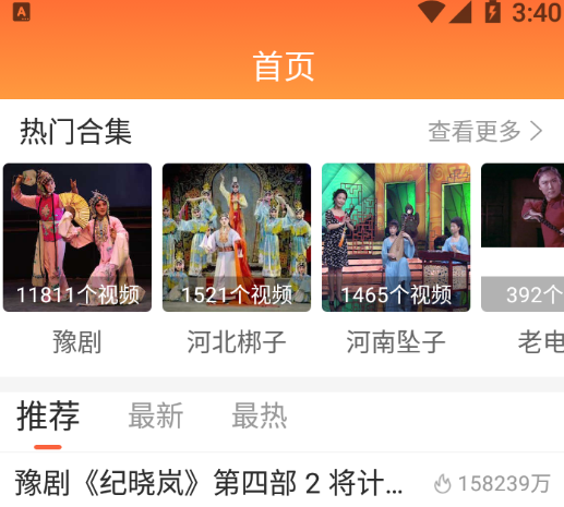 甜枣戏曲 甜枣戏曲