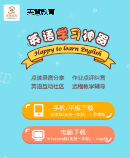 英慧教育app 英慧教育app