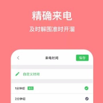 虚拟脱身电话 虚拟脱身电话