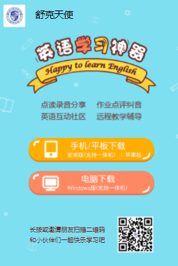 舒克天使app 舒克天使app