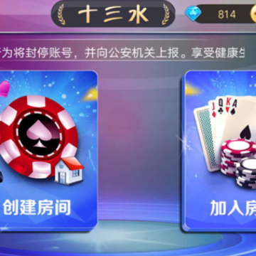 钱塘十三水iOS版 钱塘十三水iOS版