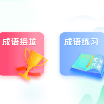默契成语 默契成语