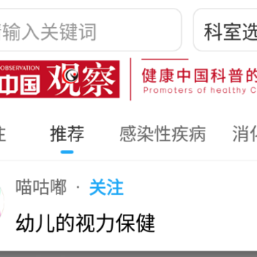 医科普 医科普