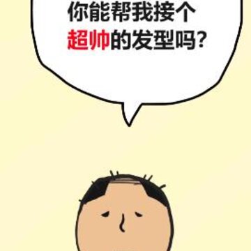 秃然的自我游戏 秃然的自我游戏