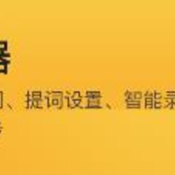 录播提词器app 录播提词器app