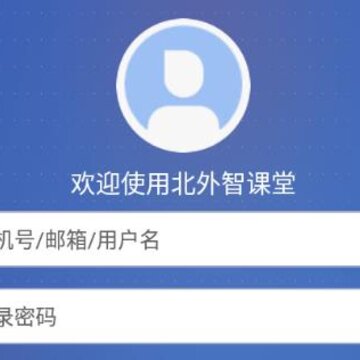 北外智课堂 北外智课堂