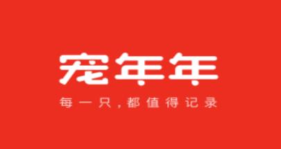 宠年年app下载 宠年年app下载