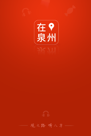 在泉州app 在泉州app