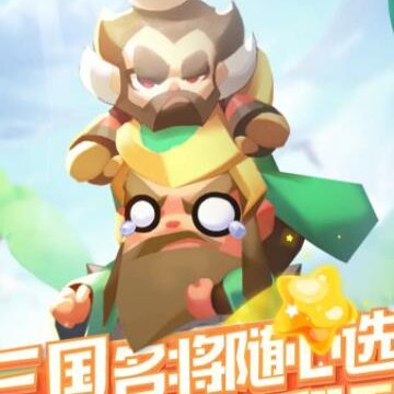 神将合成游戏 神将合成游戏