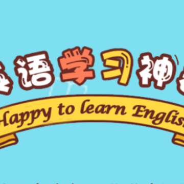 唯思英语app 唯思英语app