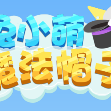 ��С��ħ��ñ��app