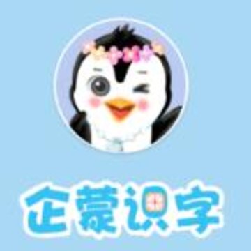 企蒙识字app 企蒙识字app