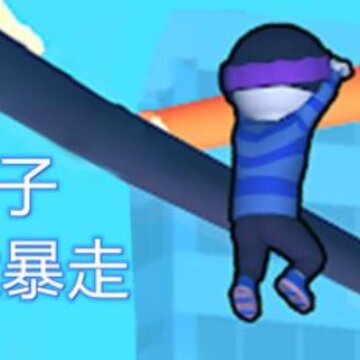 蓝胖子道具大暴走 蓝胖子道具大暴走