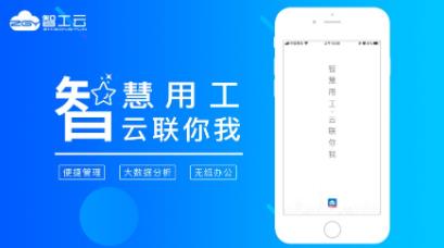 智工云app 智工云app