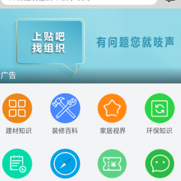 家装助手app 家装助手app